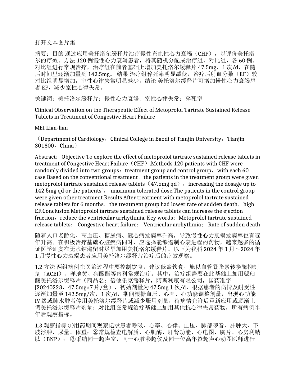 美托洛尔缓释片治疗慢性心力衰竭120例疗效观察_第1页