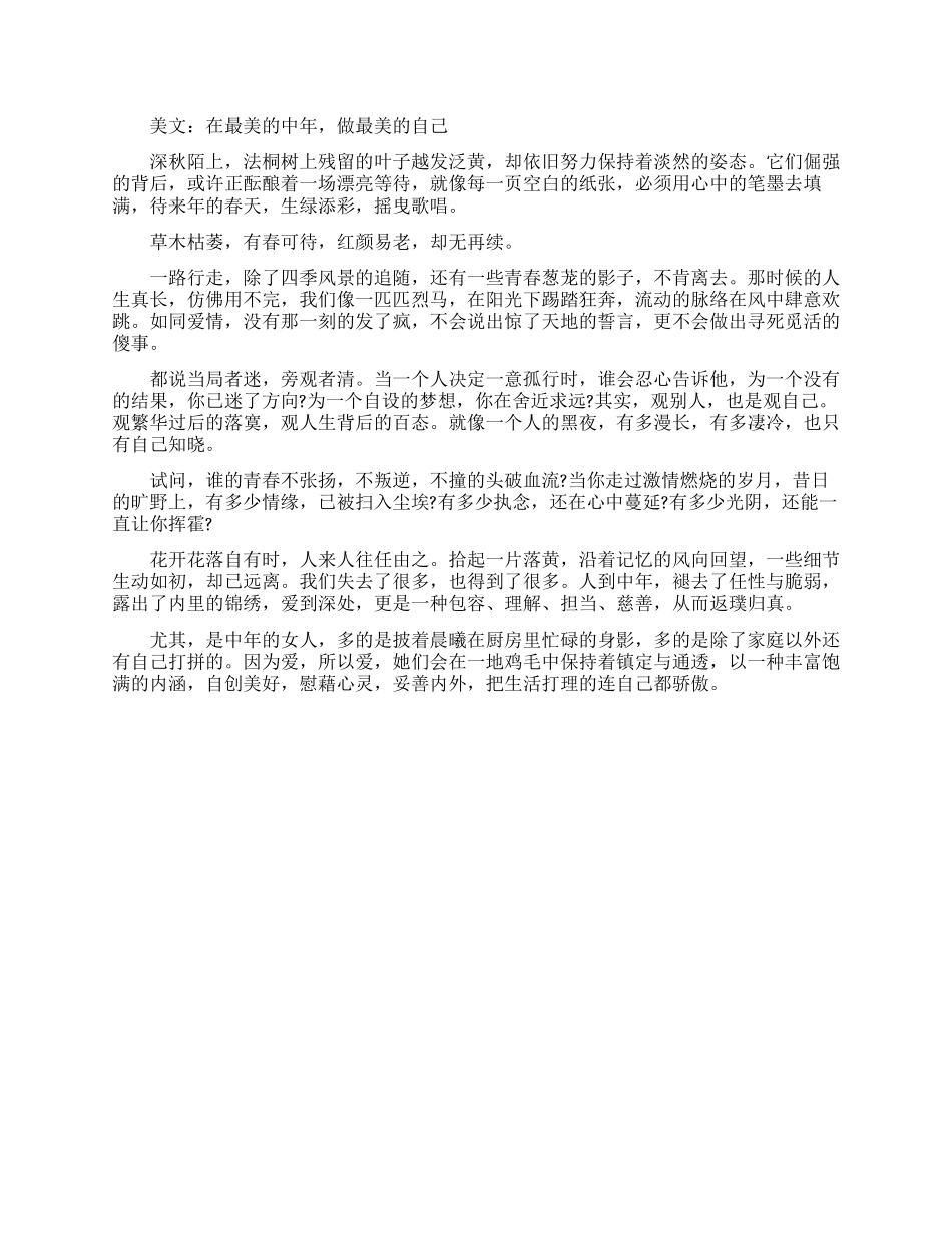 美文在最美的中年做最美的自己_第1页