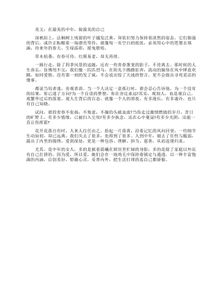 美文在最美的中年做最美的自己