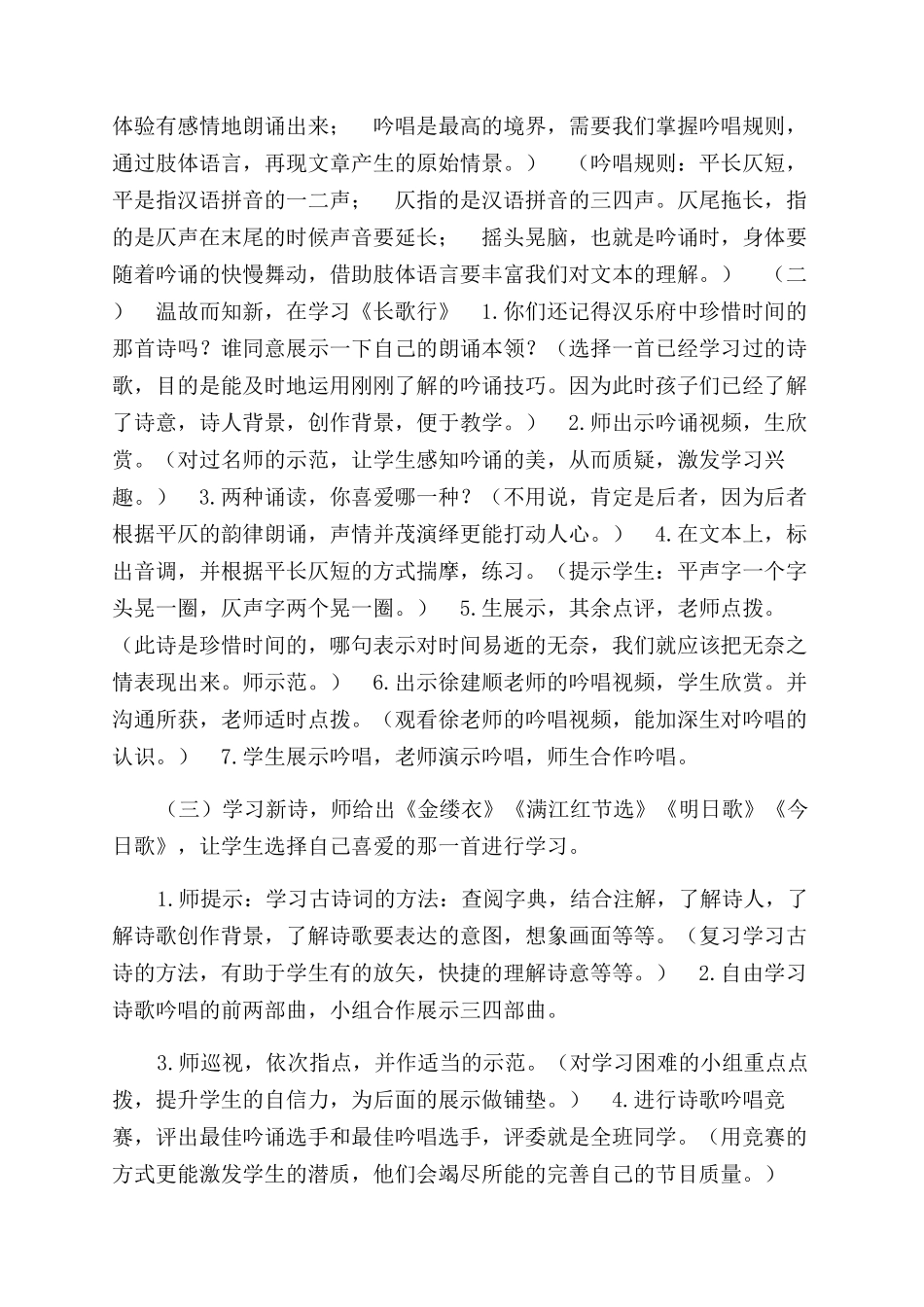 美文吟诵之“珍惜时间教学设计_第2页