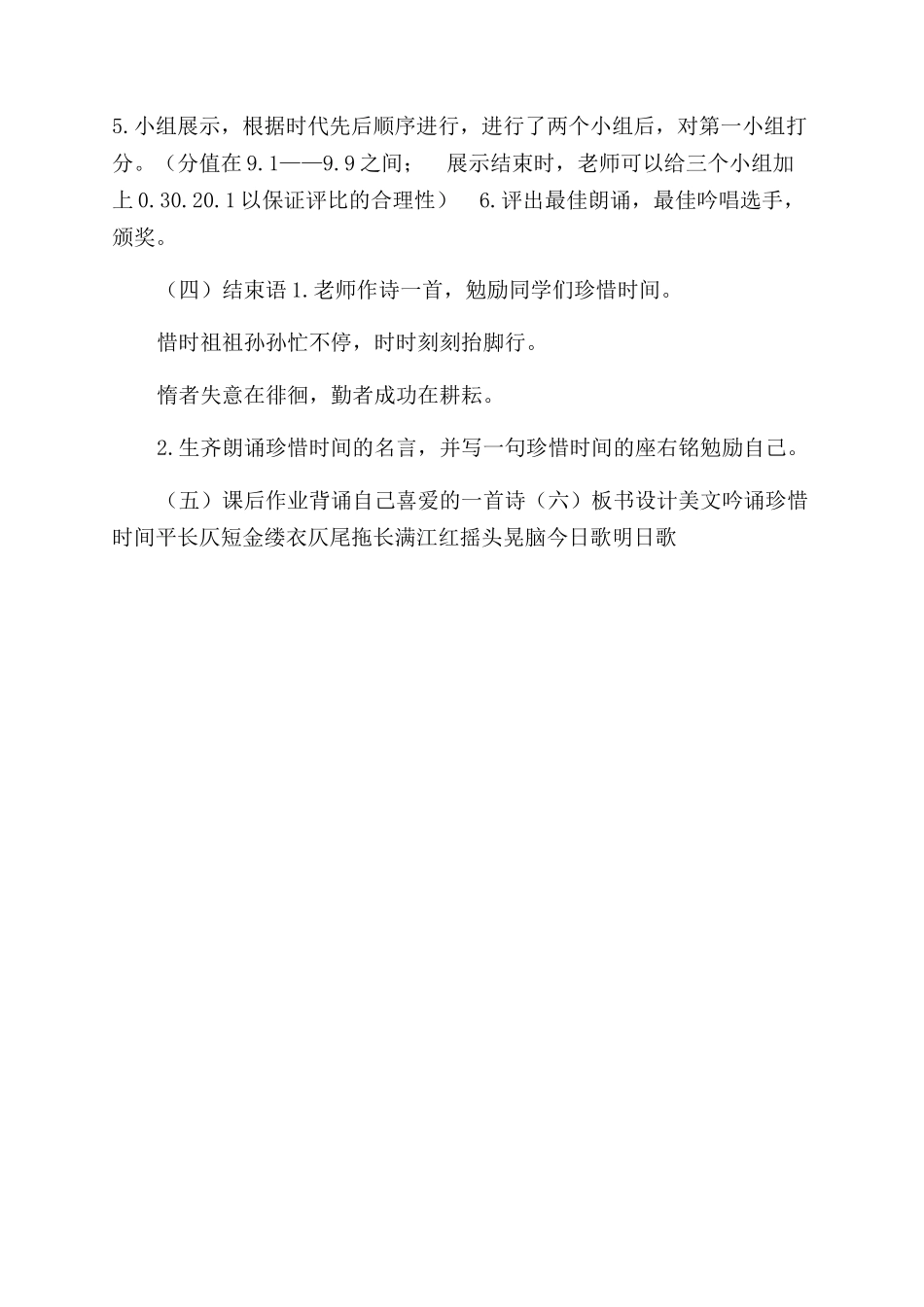 美文吟诵之“珍惜时间教学设计_第3页