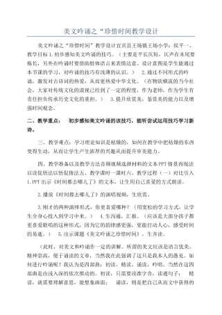 美文吟诵之“珍惜时间教学设计