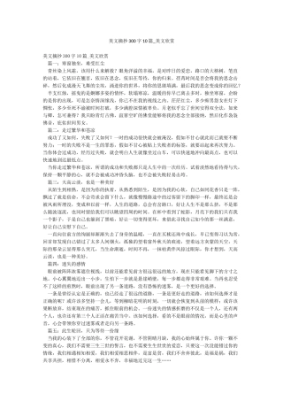 美文摘抄300字10篇-美文欣赏