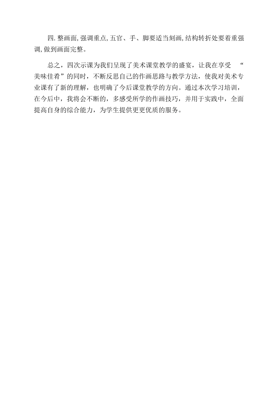 美术专业学习培训心得体会范文_第3页