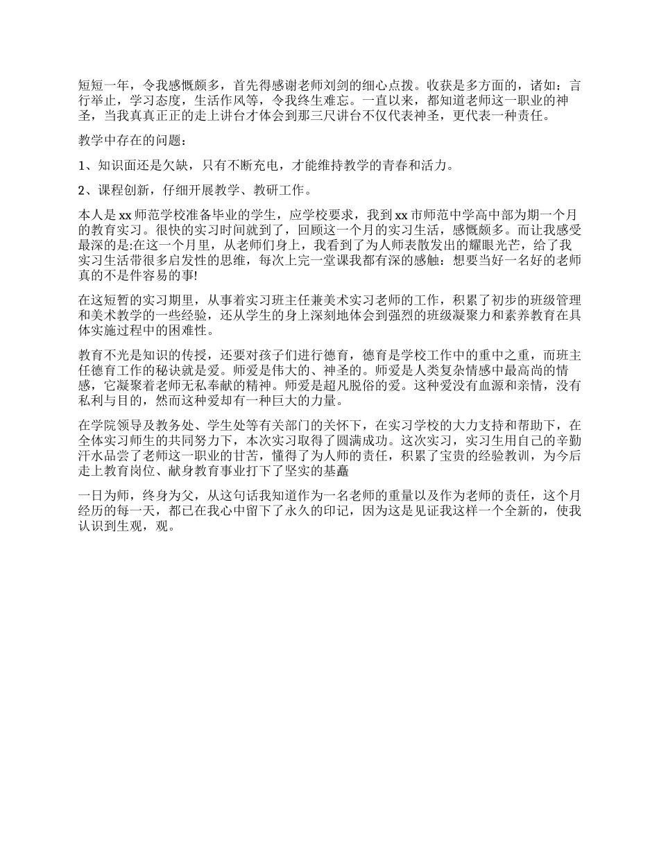 美术专业毕业实习鉴定_第2页