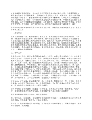 美术专业毕业实习鉴定