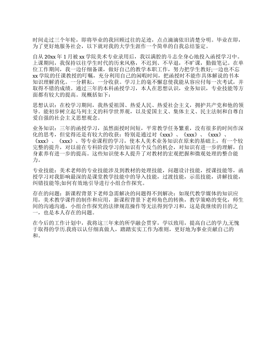 美术专业毕业生的自我鉴定_第1页