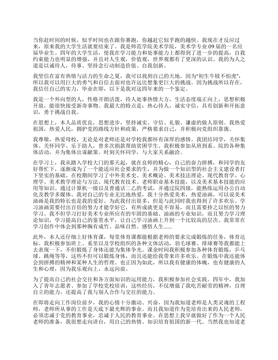 美术专业毕业生自我鉴定_第1页