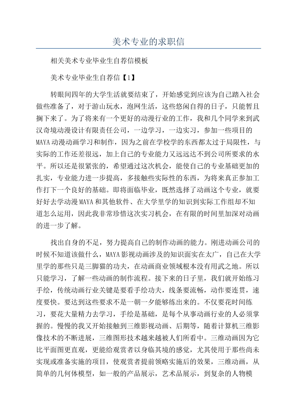 美术专业的求职信_第1页