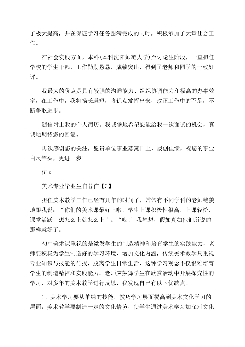 美术专业的求职信_第3页