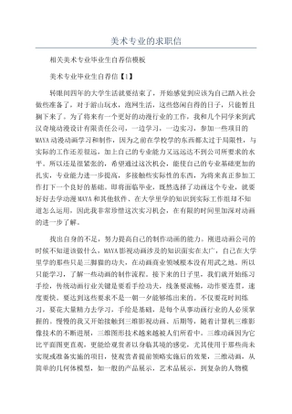 美术专业的求职信