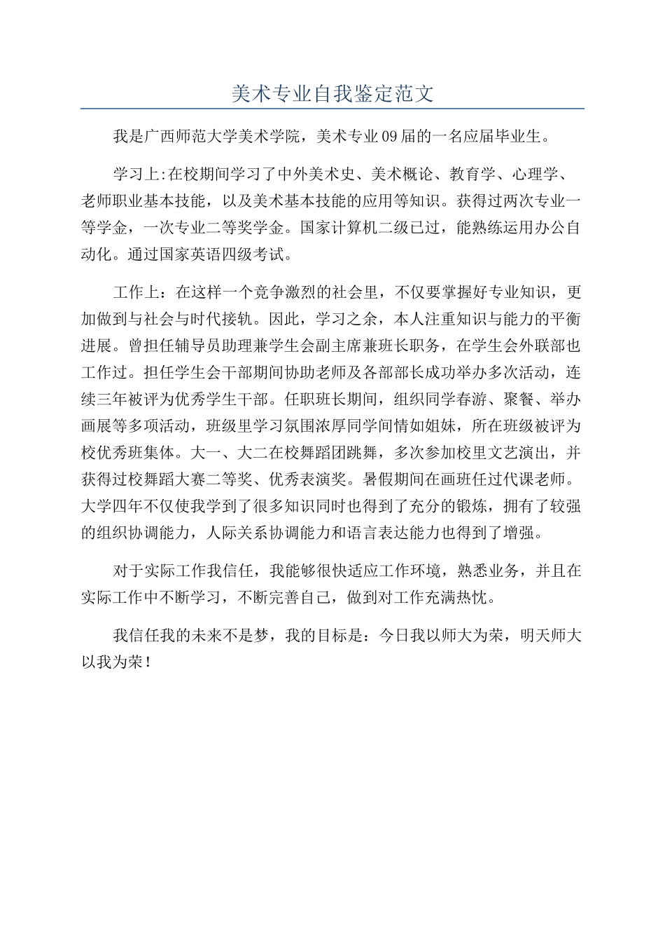 美术专业自我鉴定范文_第1页