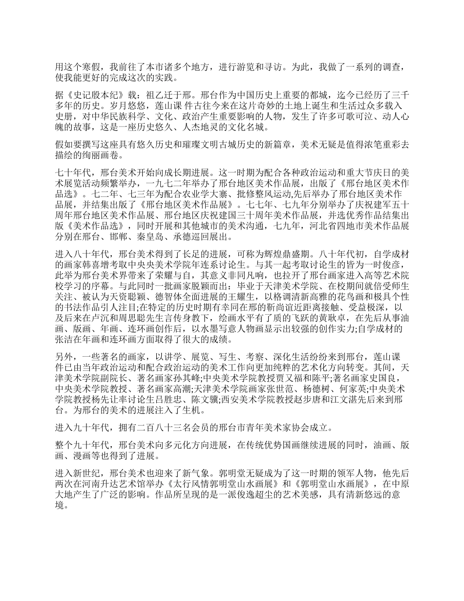 美术事业发展的调查报告_第1页