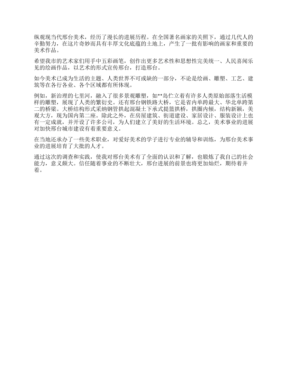 美术事业发展的调查报告_第2页