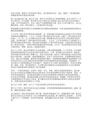 美术事业发展的调查报告