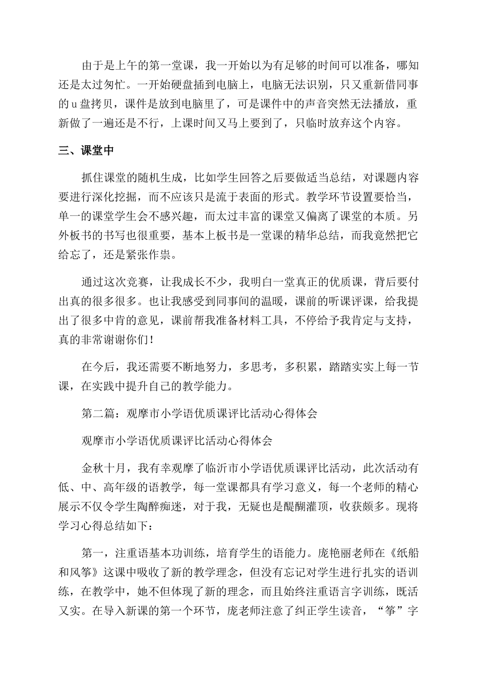美术优质课评比活动的心得体会范文_第2页
