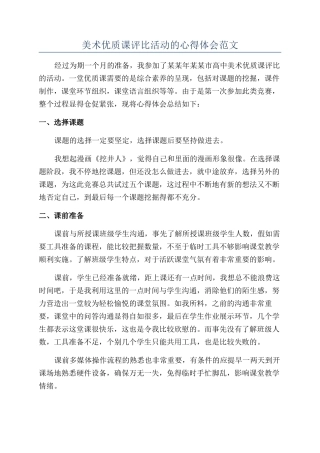 美术优质课评比活动的心得体会范文