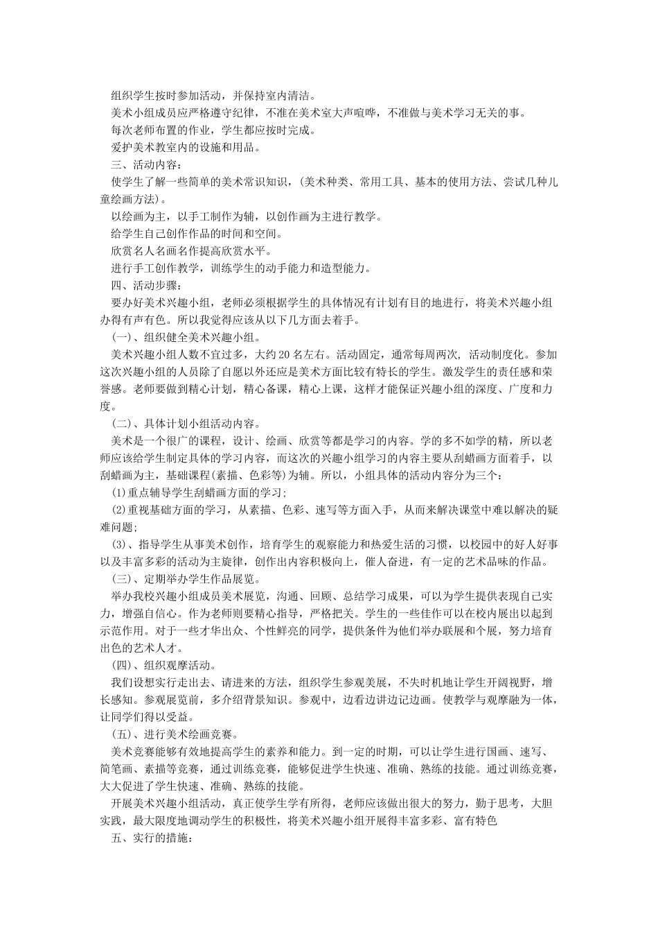 美术兴趣小组活动计划-计划_第2页