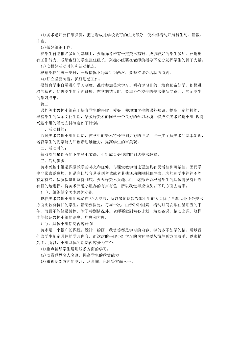 美术兴趣小组活动计划-计划_第3页