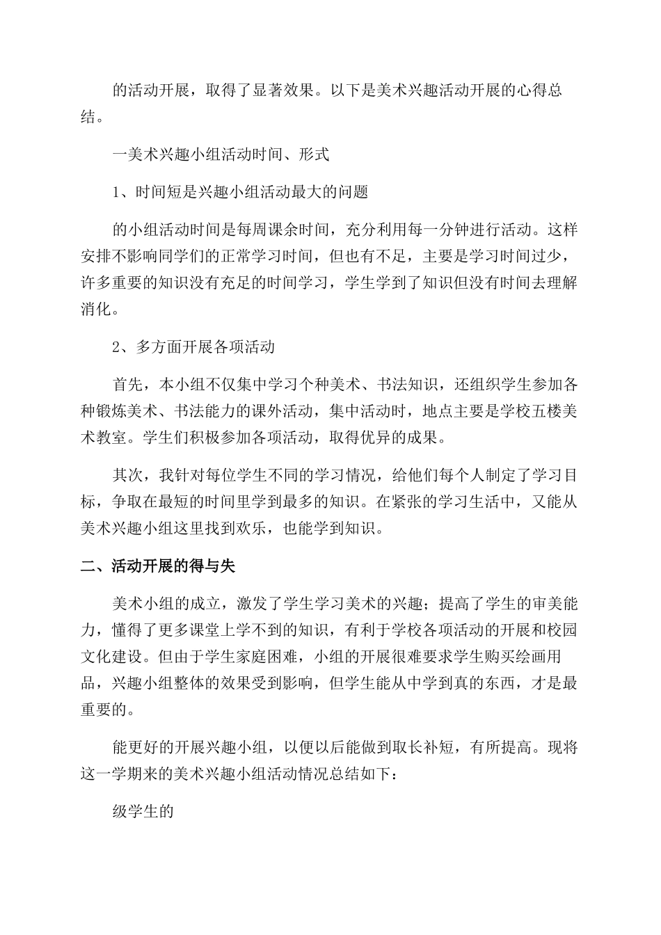 美术兴趣小组活动总结_第3页