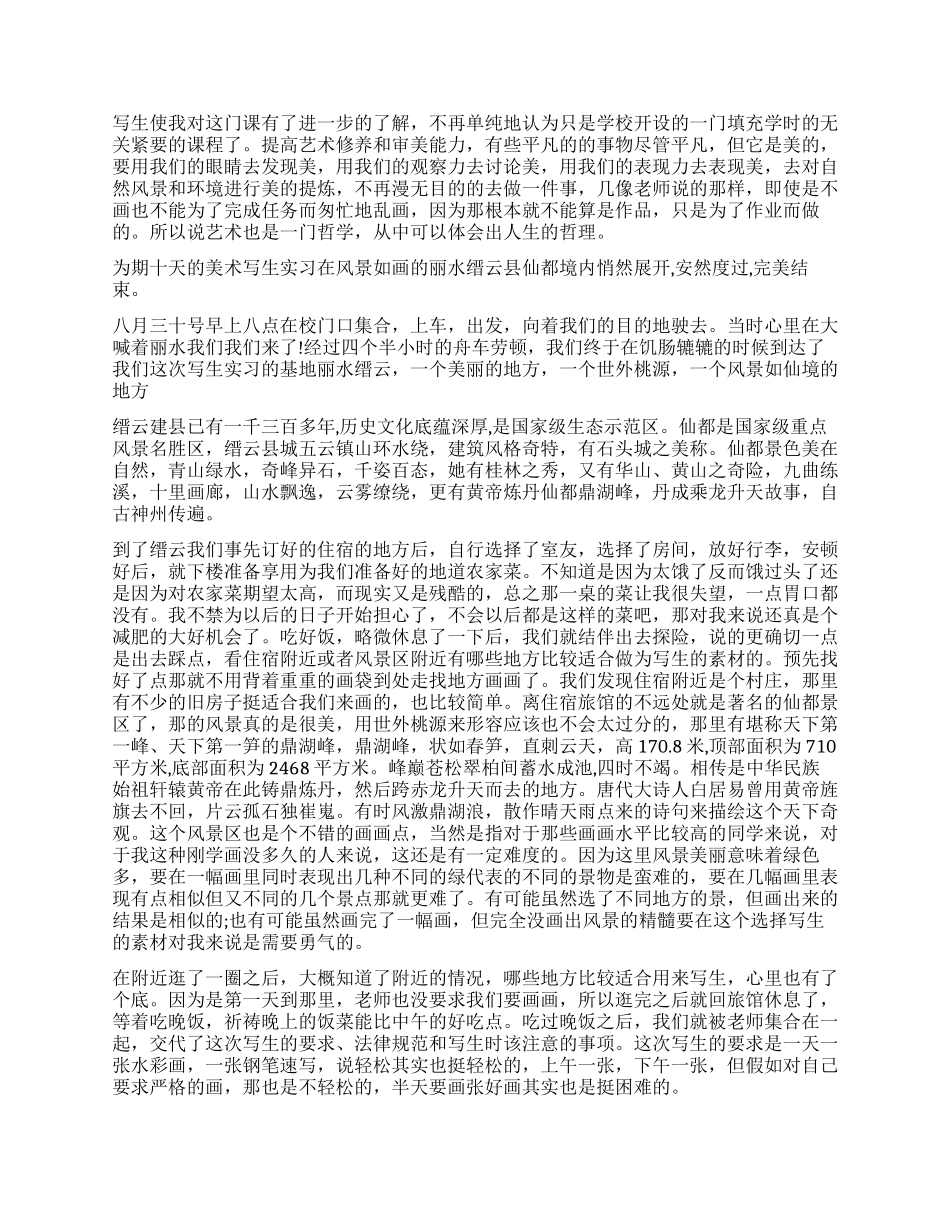 美术写生实习总结_第2页