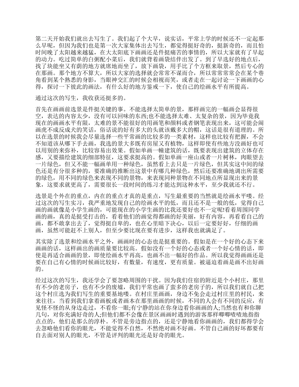 美术写生实习总结_第3页