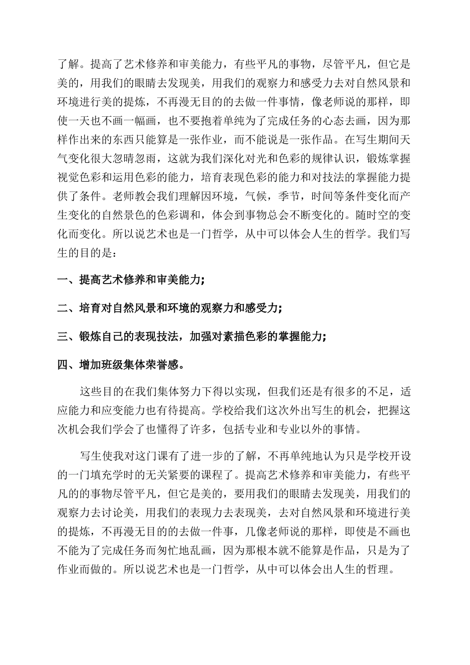 美术写生实习总结范文_第2页