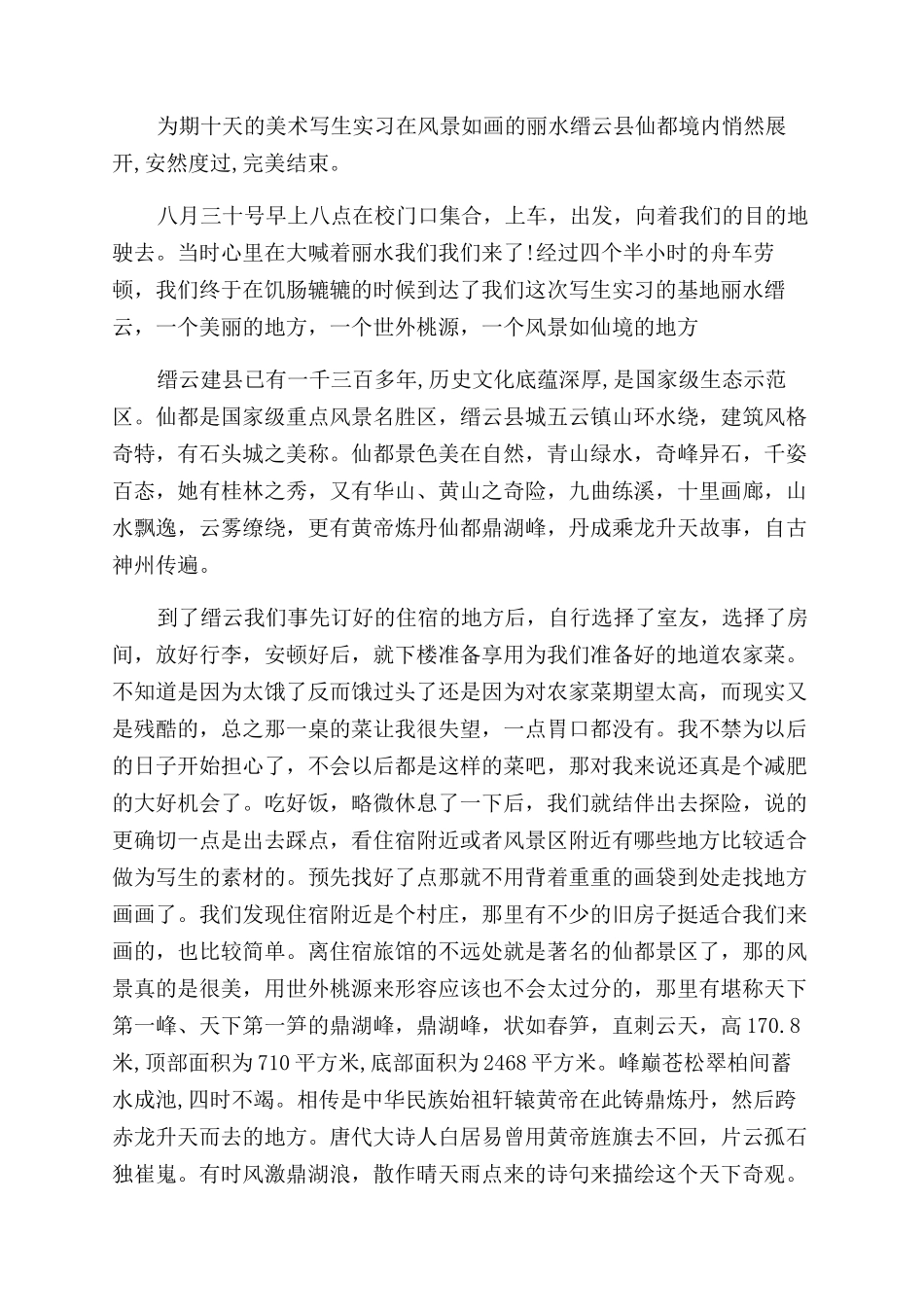 美术写生实习总结范文_第3页