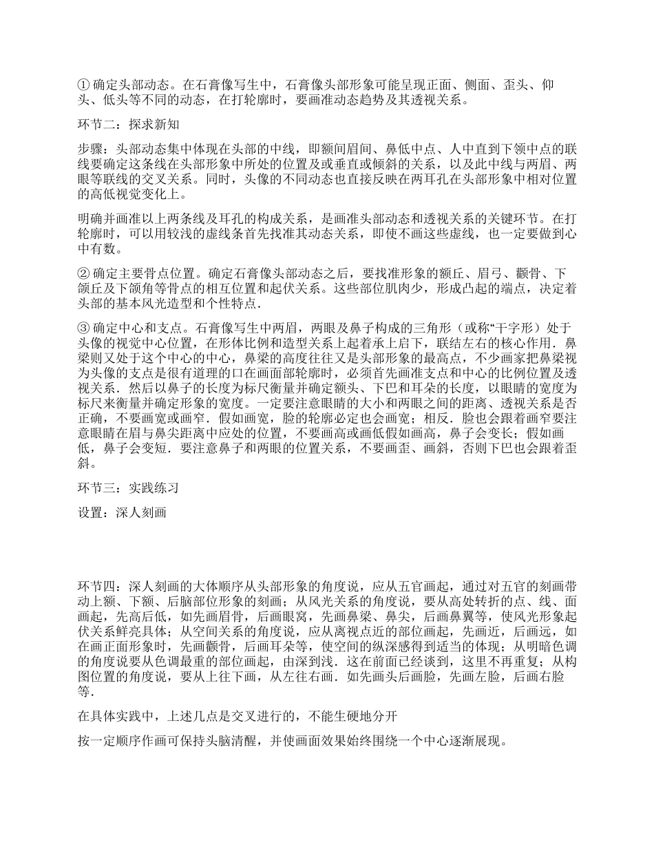美术写生教学工作计划_第2页