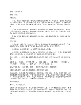 美术写生教学工作计划