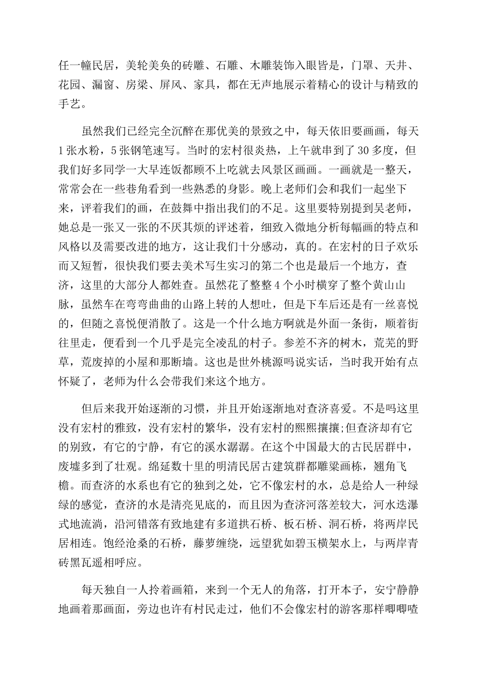 美术写生实习报告4篇_第2页