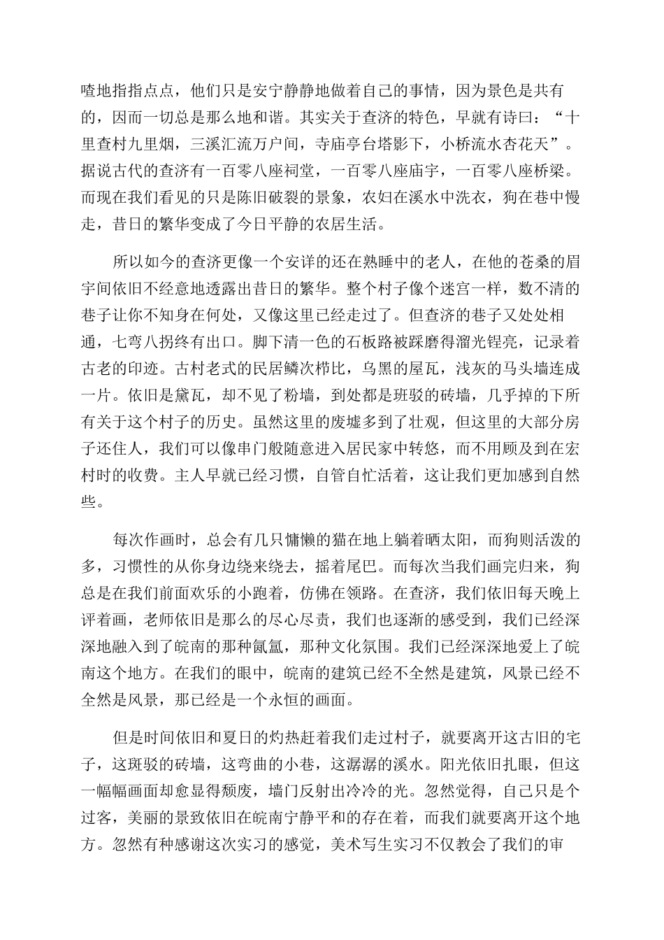 美术写生实习报告4篇_第3页