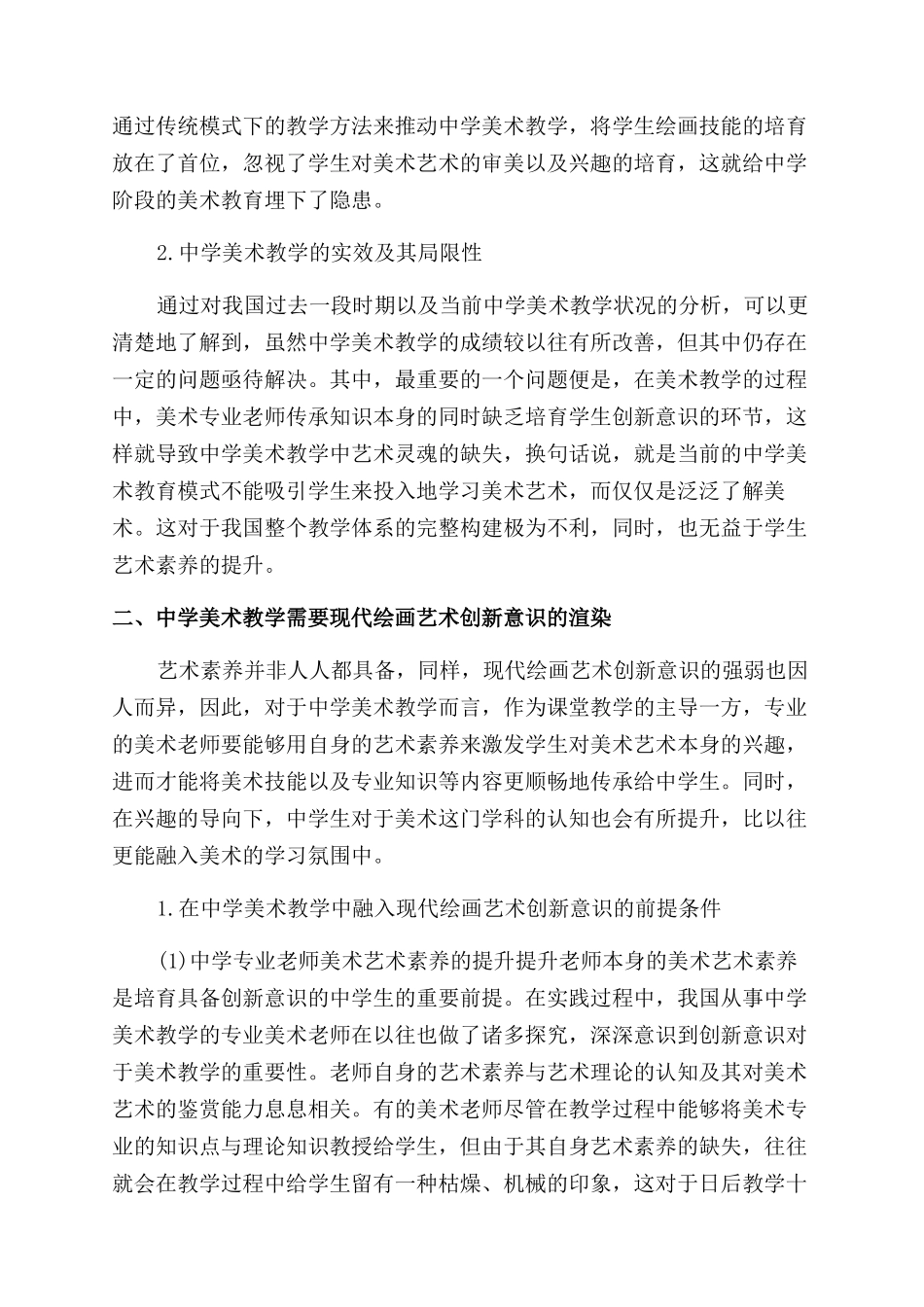 美术史教学论文_第2页