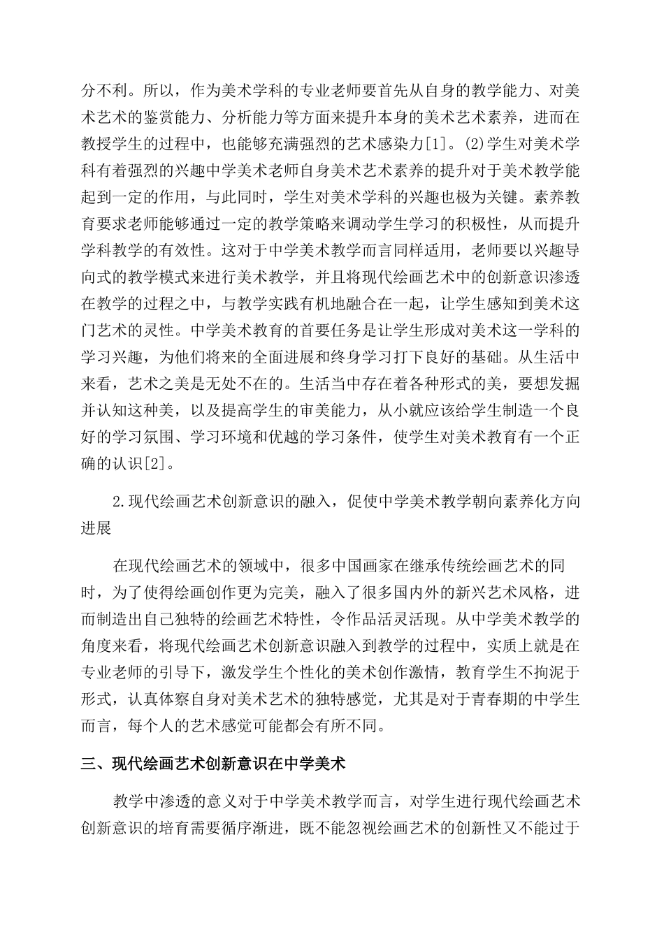 美术史教学论文_第3页