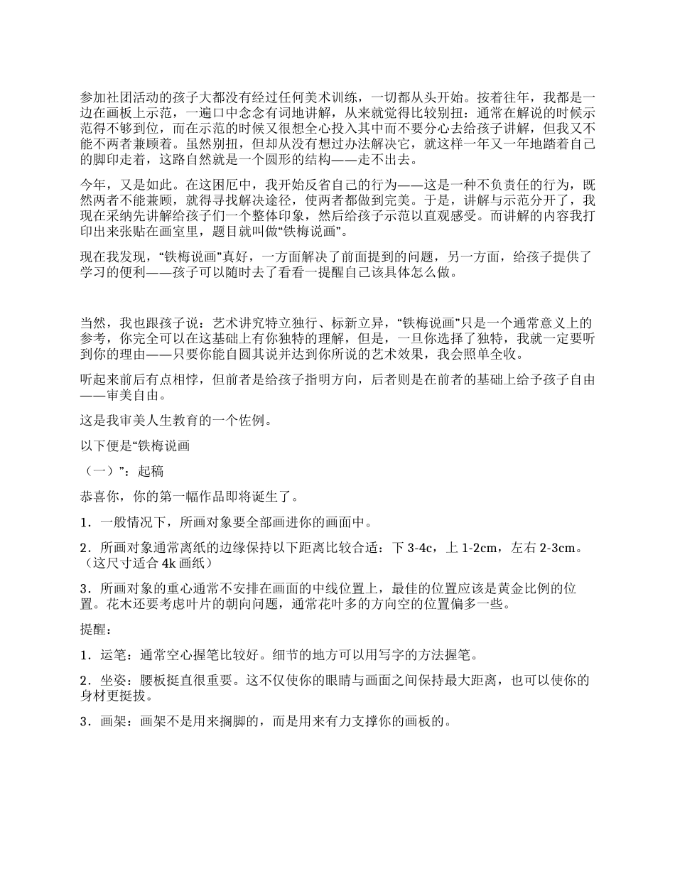 美术培训心得体会_第1页