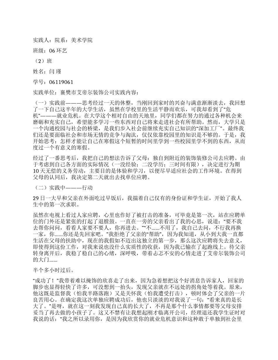美术学院2024年大学生寒假实践报告_第1页