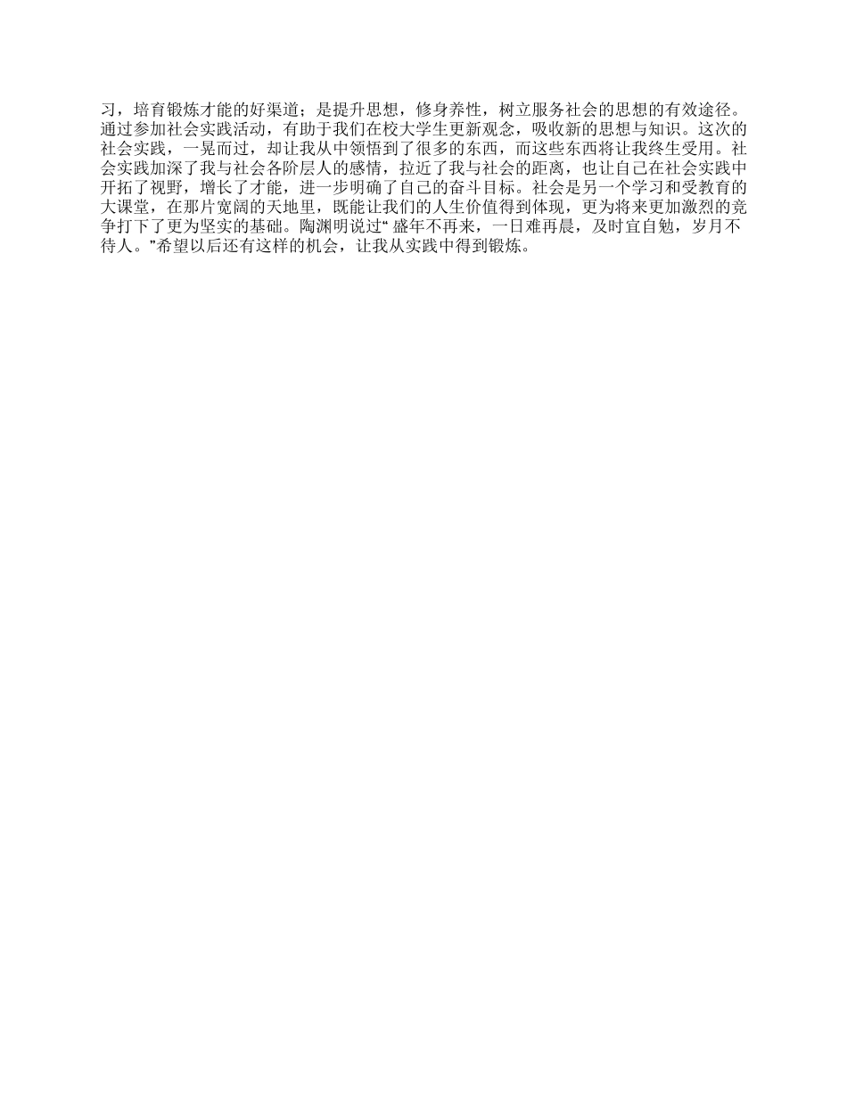 美术学院2024年大学生寒假实践报告_第3页