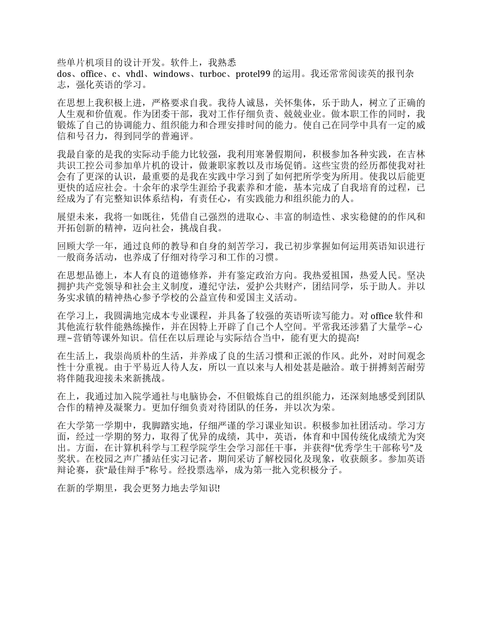 美术学院大一自我鉴定评价_第2页