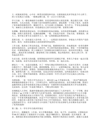 美术学院大一自我鉴定评价
