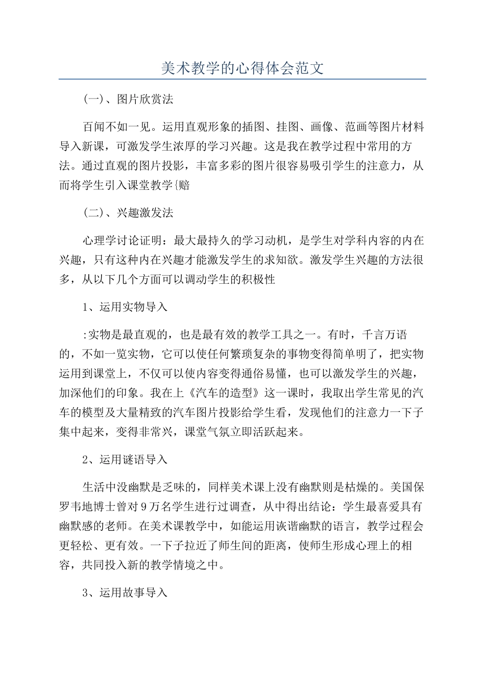 美术教学的心得体会范文_第1页