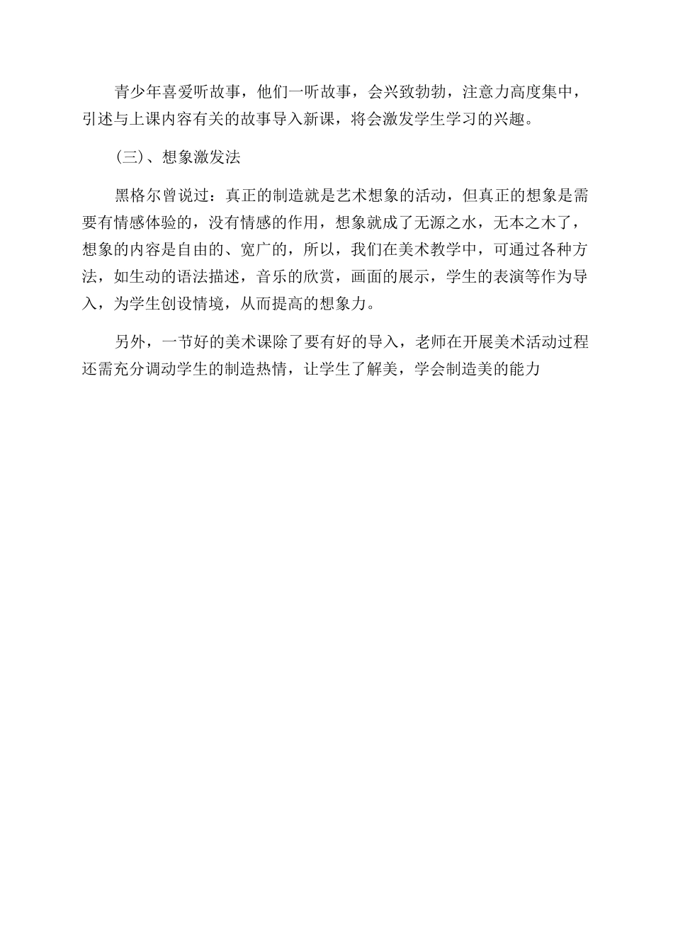 美术教学的心得体会范文_第2页