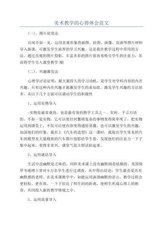 美术教学的心得体会范文