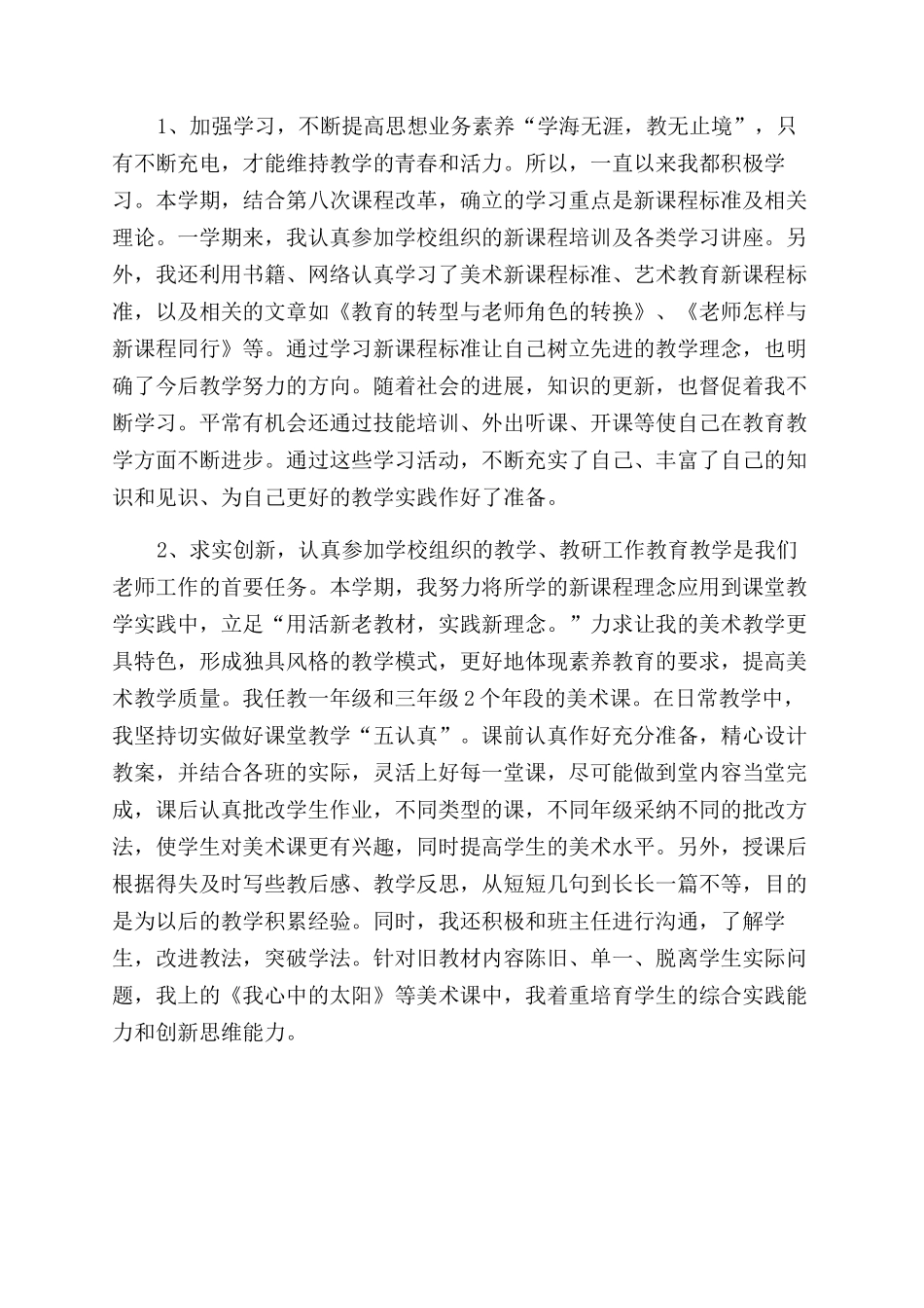 美术教师剖析材料_第2页
