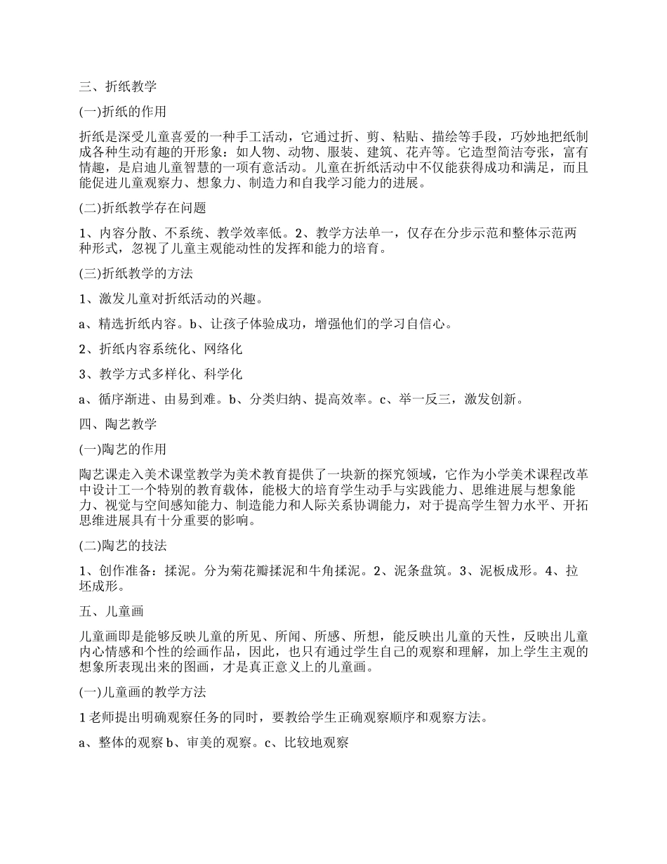 美术教师培训体会_第2页