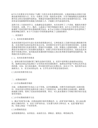 美术教师培训体会