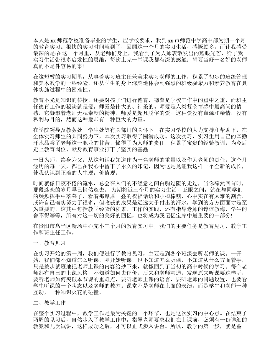 美术教师实习生自我鉴定_第1页