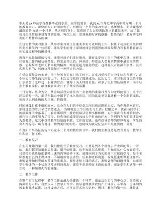 美术教师实习生自我鉴定