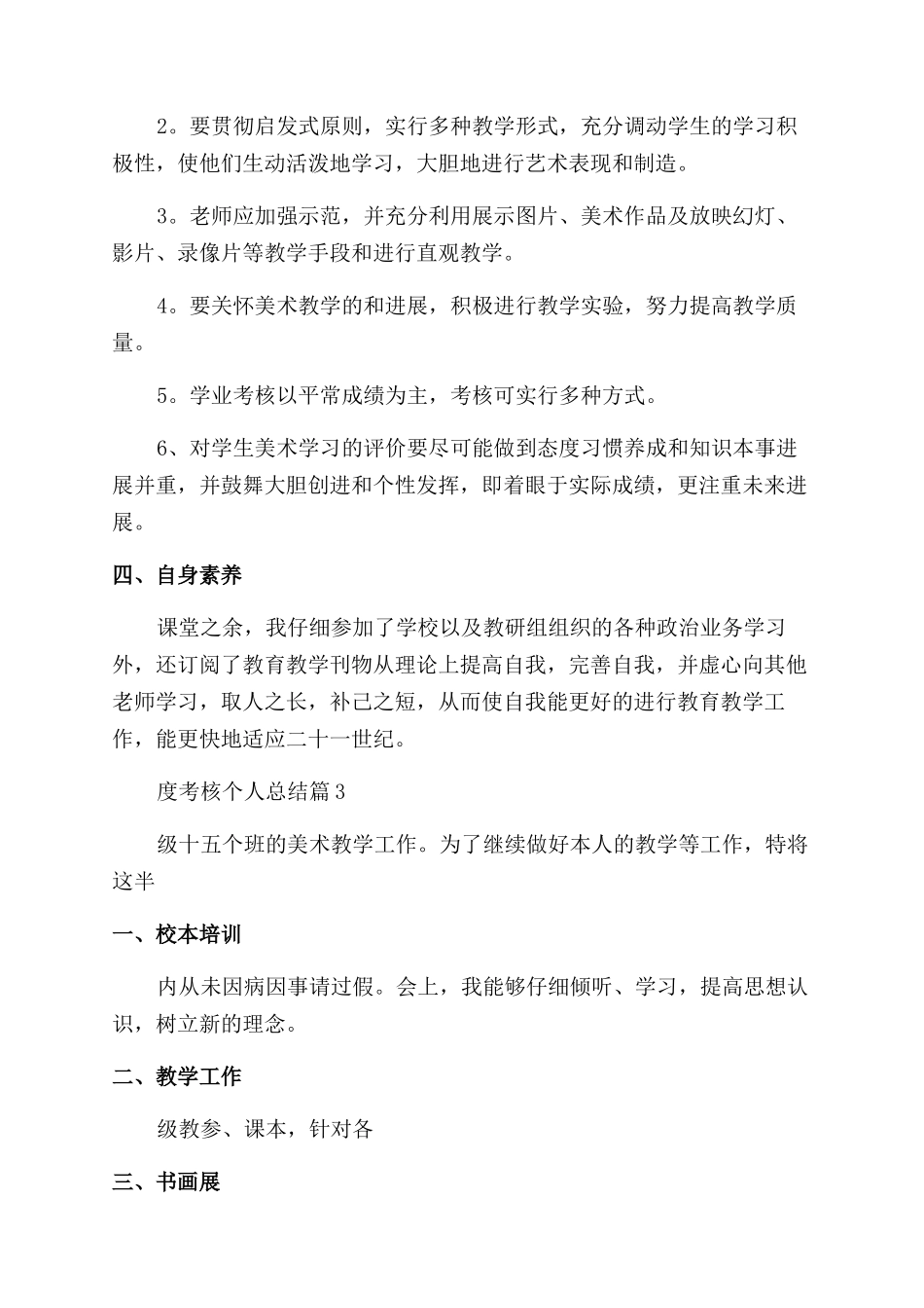 美术教师年度考核个人总结_第3页