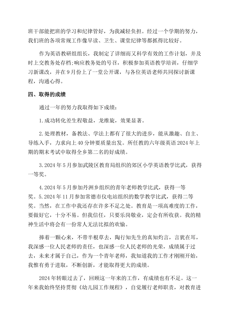美术教师年度述职报告范文选集_第2页