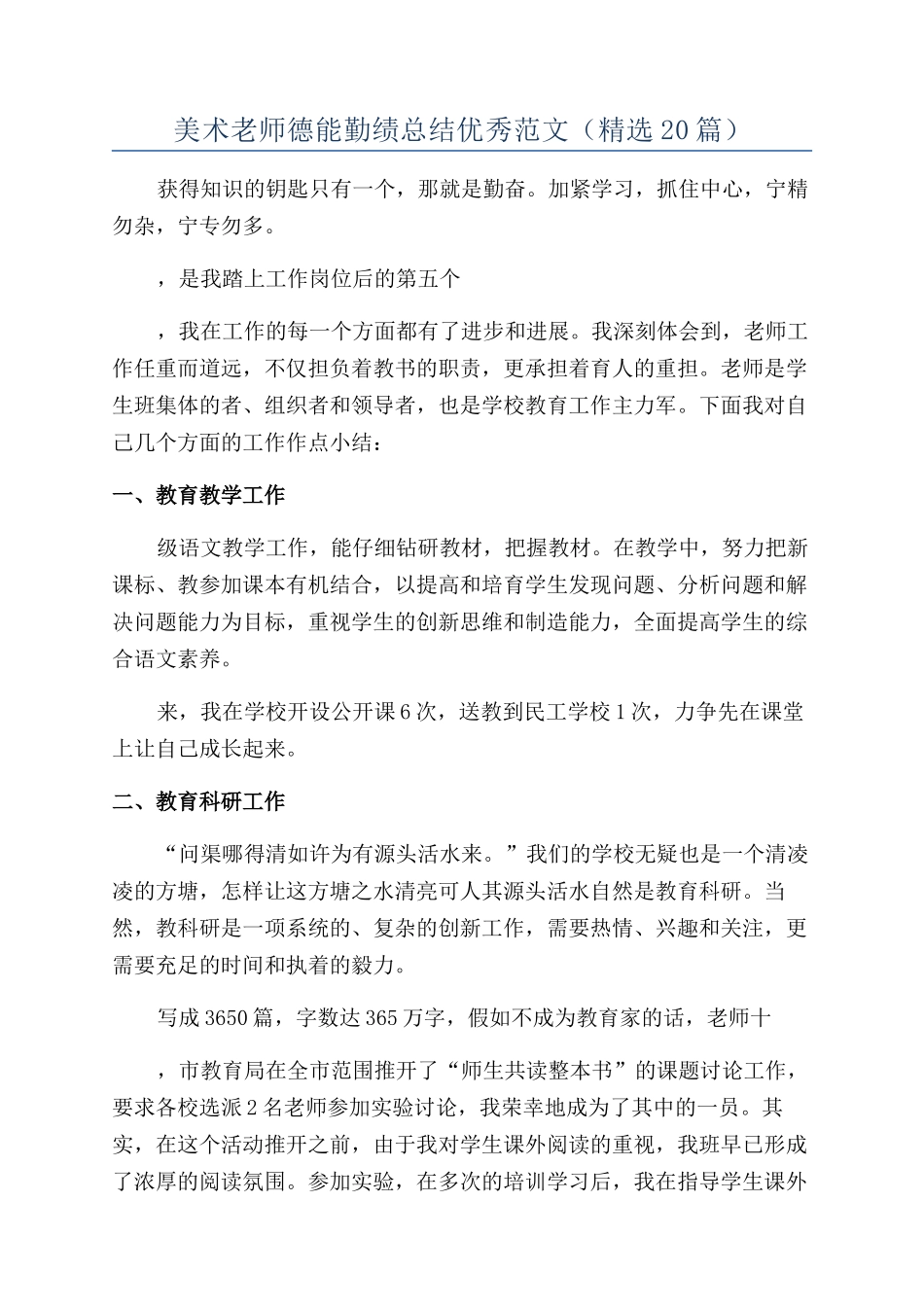 美术教师德能勤绩总结优秀范文_第1页